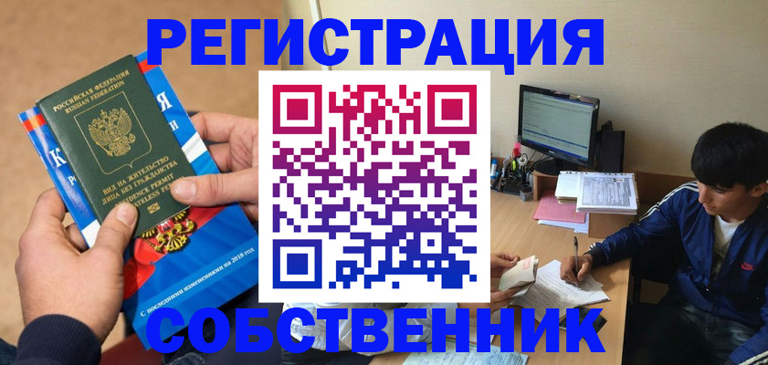 прописка для работы в Лузе